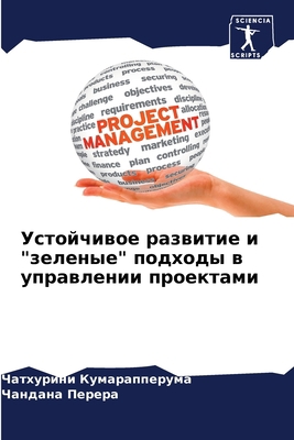 Устойчl... [Russian] 6205827794 Book Cover