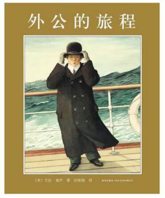 Grandfather's Journey [Chinese] 7513313385 Book Cover