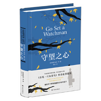 Go Set a Watchman [Chinese] B06WVC91Y9 Book Cover