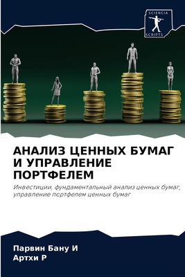 АНАЛИЗ 
... [Russian] 620405094X Book Cover