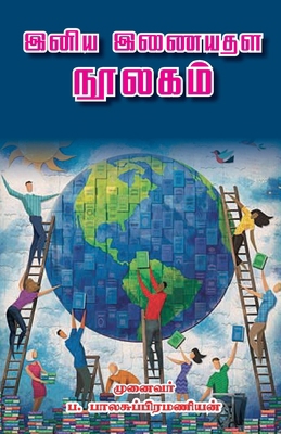 Iniya inayathala noolagam [Tamil] 938765558X Book Cover