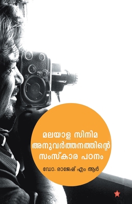 malayala cinema anuvarthanathinte samskarapadanam [Malayalam] 9385045636 Book Cover