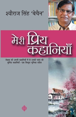 Meri Priya Kahaniyaan [Hindi] 9389373050 Book Cover