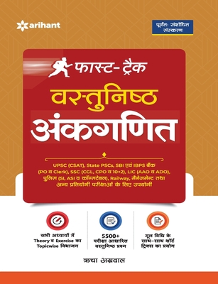 Fast-Track Vashthunisht Ankganit [Hindi] 9325799839 Book Cover