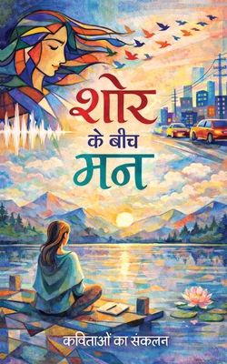 Shor ke beech man [Hindi] B0GP7FBTMN Book Cover