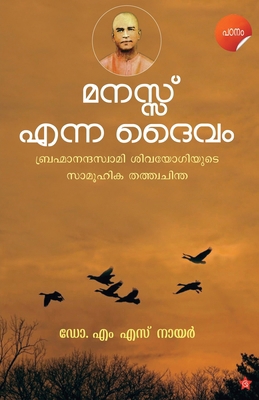 Manasu Enna Daivam [Malayalam] 9393468362 Book Cover