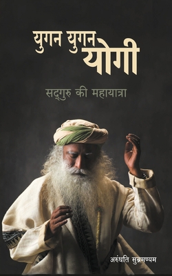 Yugan Yugan Yogi: Sadhguru ki Mahayatra [Hindi] 8183227937 Book Cover