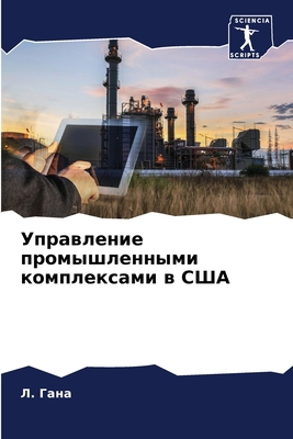 Управлk... [Russian] 620627635X Book Cover