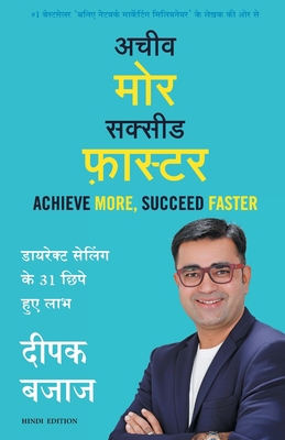 Achieve More, Succeed Faster - Hindi [Hindi] 9389647347 Book Cover