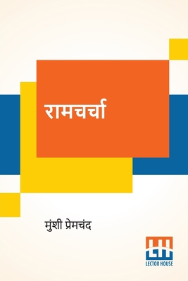 Ramcharcha [Hindi] 9390198011 Book Cover