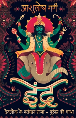 Indra [Hindi] 9388241738 Book Cover