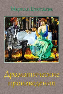 Dramaticheskie Proizvedenija [Russian] 172953595X Book Cover