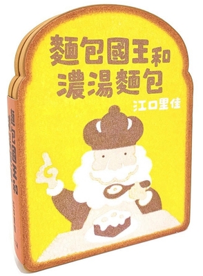 Bread King and Bisque Bread [Chinese] 9577627285 Book Cover