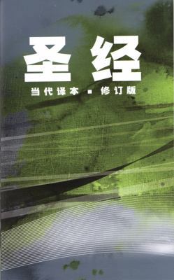 Chinese Contemporary Bible (Simplified Script),... [Chinese] [Large Print] 1563208083 Book Cover