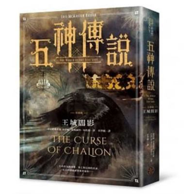 World of the Five Gods: The Curse of Chalion [Chinese] 9869865852 Book Cover