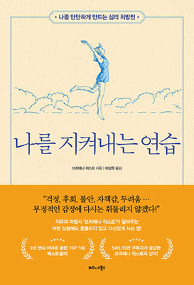 The Mountain Is You [Korean] B0CFTC8PBT Book Cover