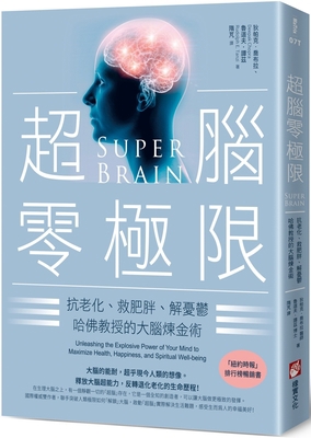 Super Brain: Unleashing the Explosive Power of ... [Chinese] 6267313182 Book Cover