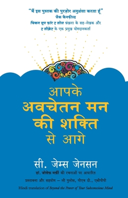 Aapke Avchetan Man KI Shakti Se Aage [Hindi] 8183225853 Book Cover