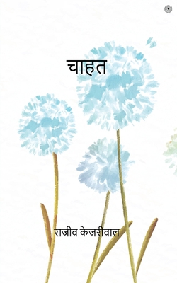 चाहत ( Chahat ) [Hindi] 935458313X Book Cover