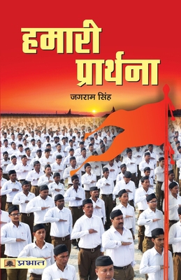 Hamari Prarthna [Hindi] 9353225922 Book Cover