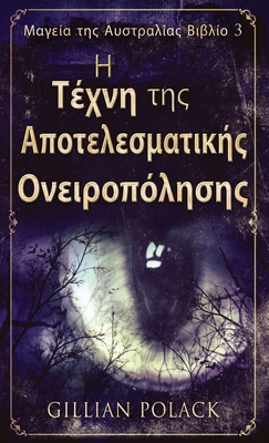 Η Τέχνη τ	... [Greek] 4824165229 Book Cover