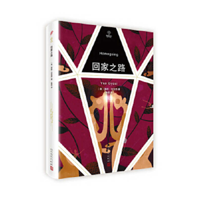 Homecoming [Chinese] 7020141757 Book Cover