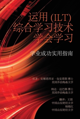 Learning to Learn with Integrative Learning Tec... [Chinese] 1623962250 Book Cover
