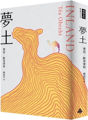 Inland [Chinese] 6263535539 Book Cover