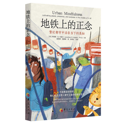 Urban Mindfulness [Chinese] 7522204356 Book Cover