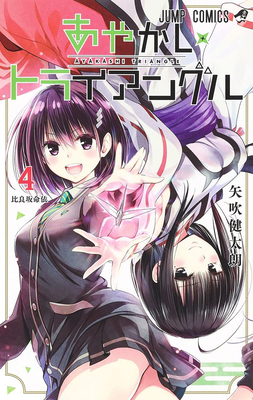 Ayakashi Triangle Vol. 4 1685796680 Book Cover