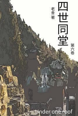 Under One Roof Vol 6 [Chinese] 1548907251 Book Cover