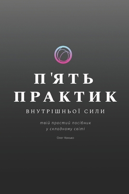 П'ЯТЬ ПР... [Ukrainian] B0DTTXV1W2 Book Cover
