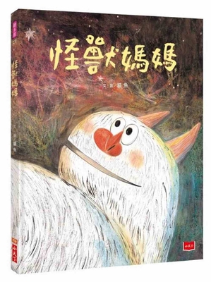 Monster Mother [Chinese] 9865535971 Book Cover