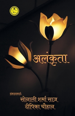 Alankrita [Hindi] 9390416094 Book Cover