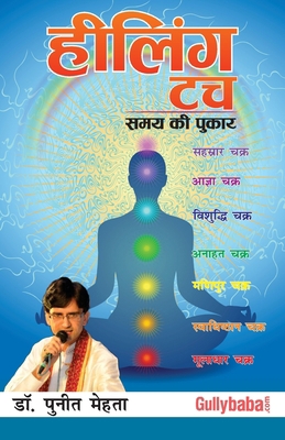 Healing Touch [Hindi] 9383921714 Book Cover