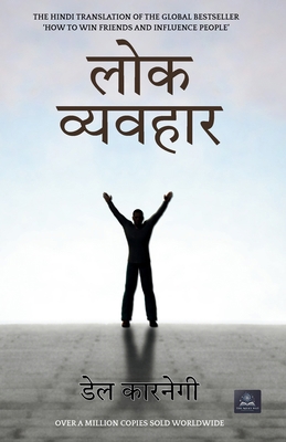 Lok Vyavahar [Hindi] B0F5YHDK7D Book Cover
