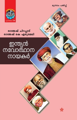 Indian navodhana nayakar [Malayalam] 9386112922 Book Cover