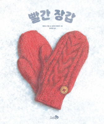The Red Gloves [Korean] B0BWQNN2VY Book Cover