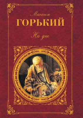 &#1053;&#1072; &#1076;&#1085;&#1077; [Russian] 5699318720 Book Cover