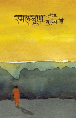 Ramalkhuna [Marathi] 8171859925 Book Cover