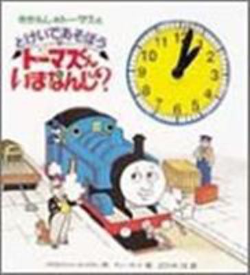 Tell the Time with Thomas - Us 4591041468 Book Cover