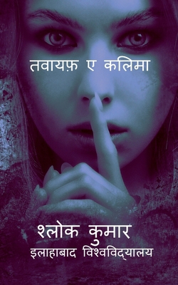 Tavaayaf E Kalima [Hindi] B0FCFWKDWH Book Cover