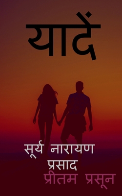 Yaaden / यादें [Hindi] 1649191502 Book Cover