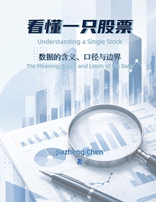 看懂一只股票... [Chinese] B0HJFNWTDF Book Cover