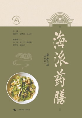 Shanghai-Style Medicinal Cuisine/海૬... [Chinese] 7547865623 Book Cover