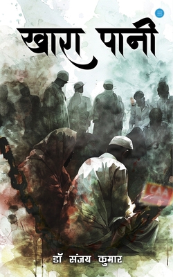 &#2326;&#2366;&#2352;&#2366; &#2346;&#2366;&#23... [Hindi] 9367831935 Book Cover