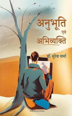 &#2309;&#2344;&#2369;&#2349;&#2370;&#2340;&#236... [Hindi] B0DKVCWF4H Book Cover