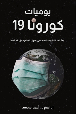 يوميات ... [Arabic] 9948750276 Book Cover