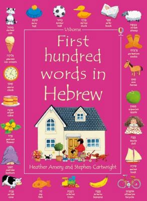 First Hundred Words in Hebrew 0746095945 Book Cover