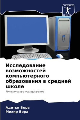 Исследl... [Russian] 6205961490 Book Cover